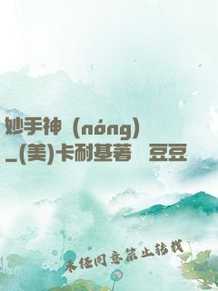 妙手神農(nóng)